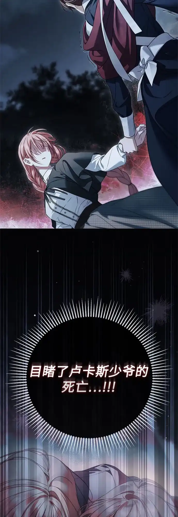 伯爵家的神秘侍女 第91话 第95页