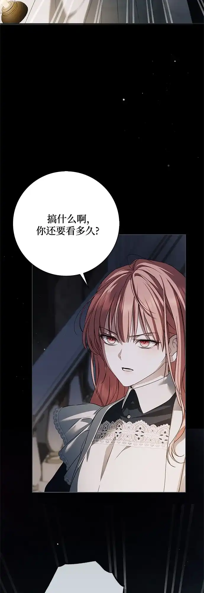 伯爵家的神秘侍女 第91话 第9页