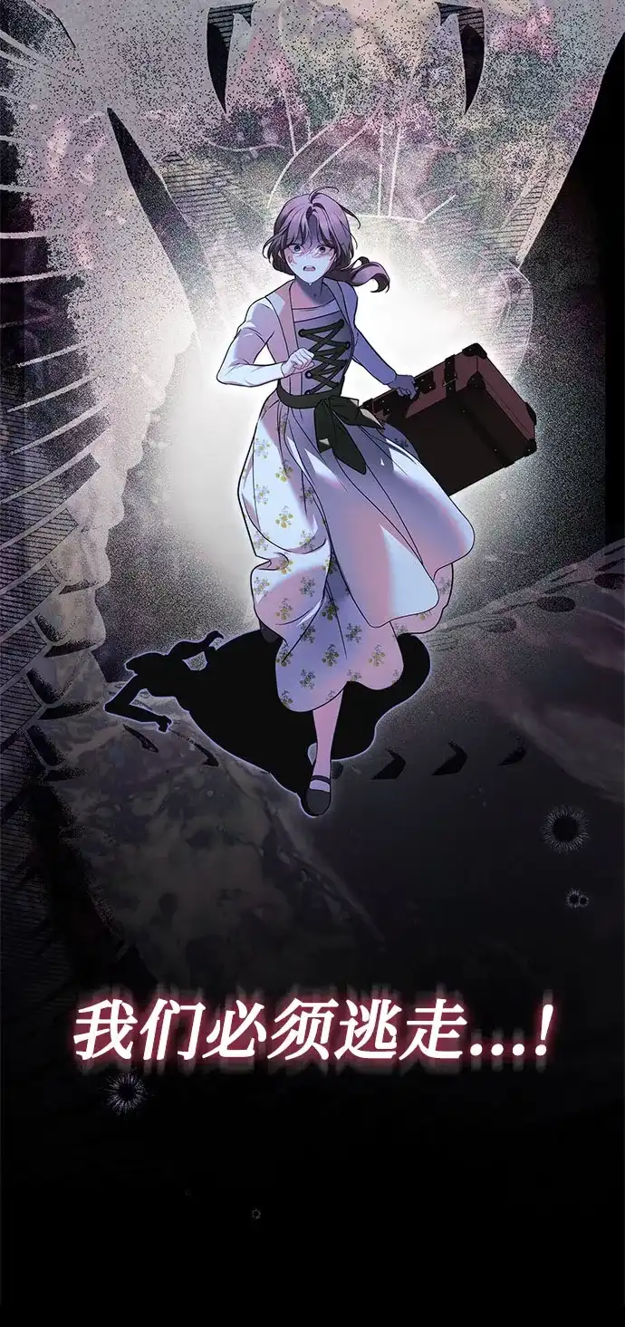 伯爵家的神秘侍女 第91话 第99页