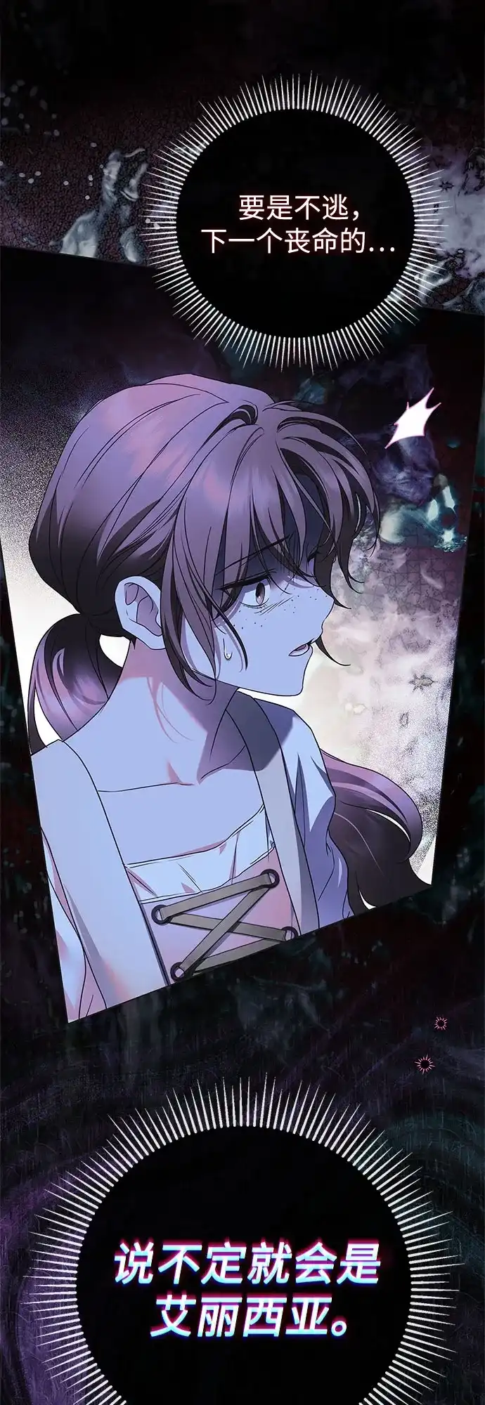 伯爵家的神秘侍女 第91话 第101页