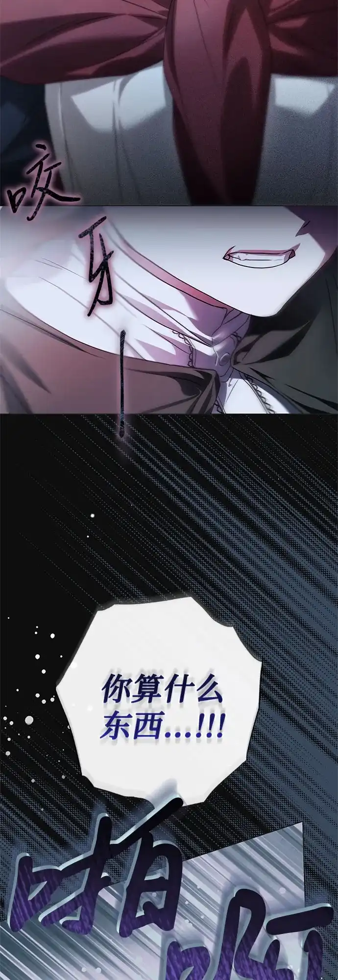 伯爵家的神秘侍女 第91话 第107页