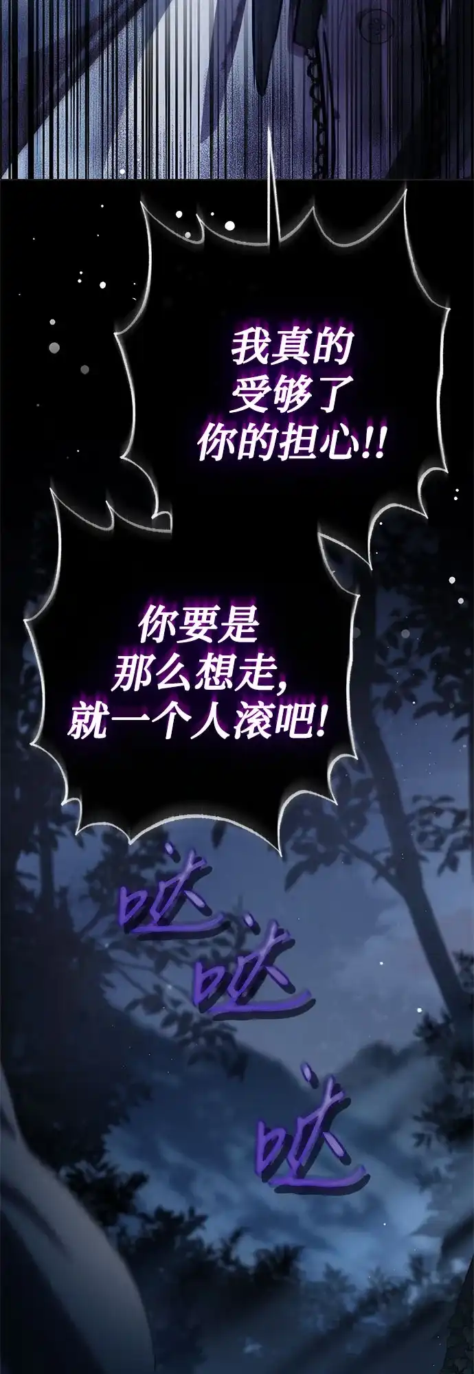 伯爵家的神秘侍女 第91话 第117页