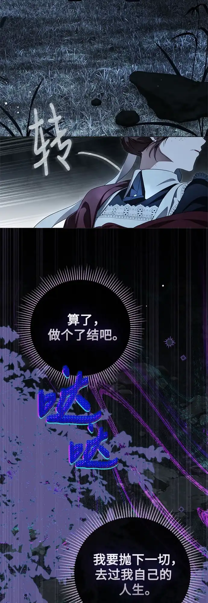 伯爵家的神秘侍女 第91话 第125页
