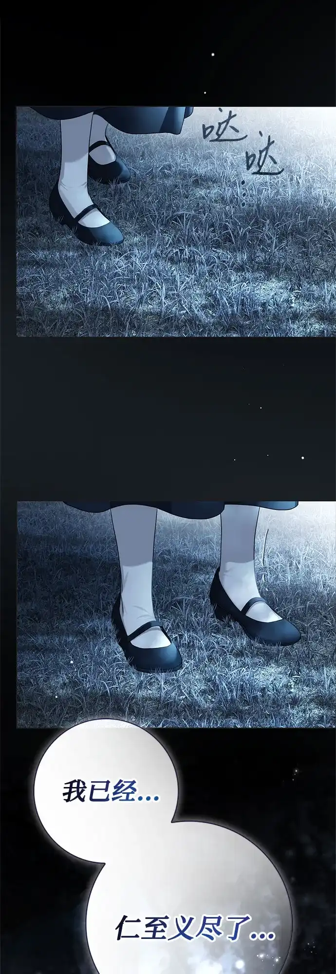 伯爵家的神秘侍女 第91话 第131页