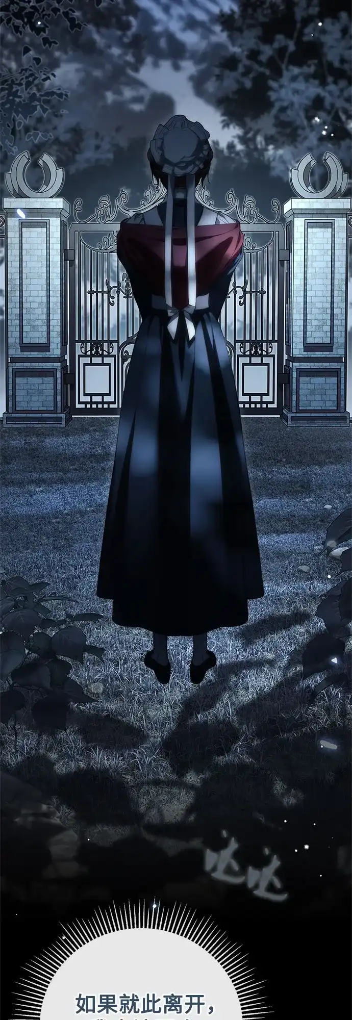 伯爵家的神秘侍女 第91话 第137页