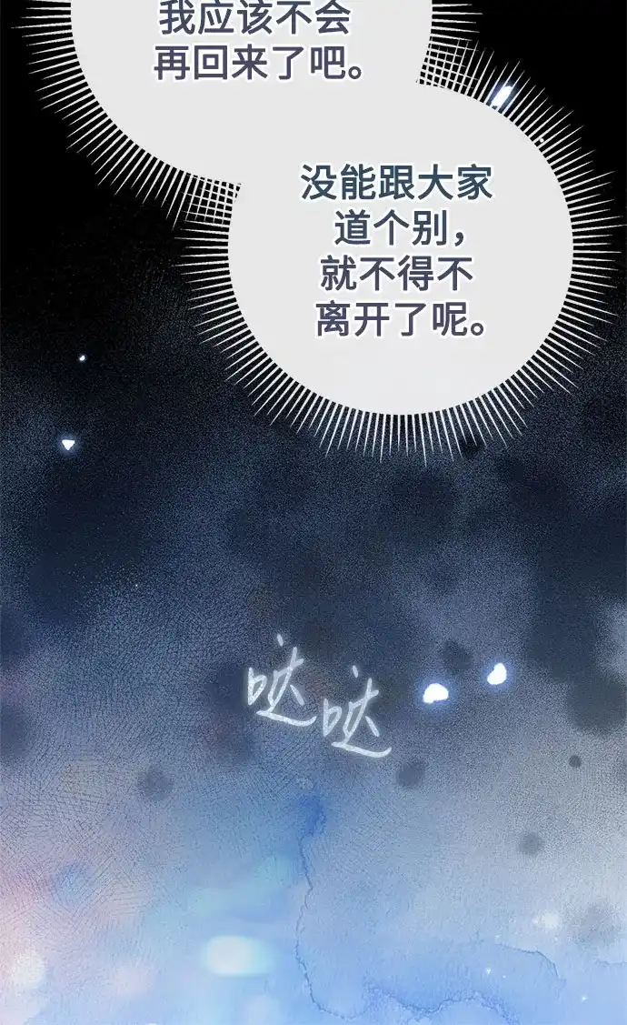 伯爵家的神秘侍女 第91话 第139页
