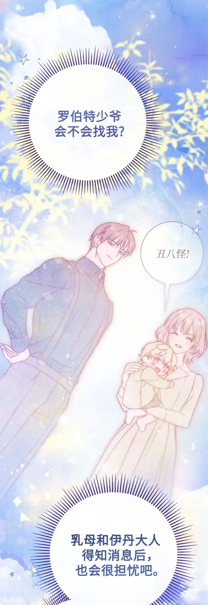 伯爵家的神秘侍女 第91话 第141页