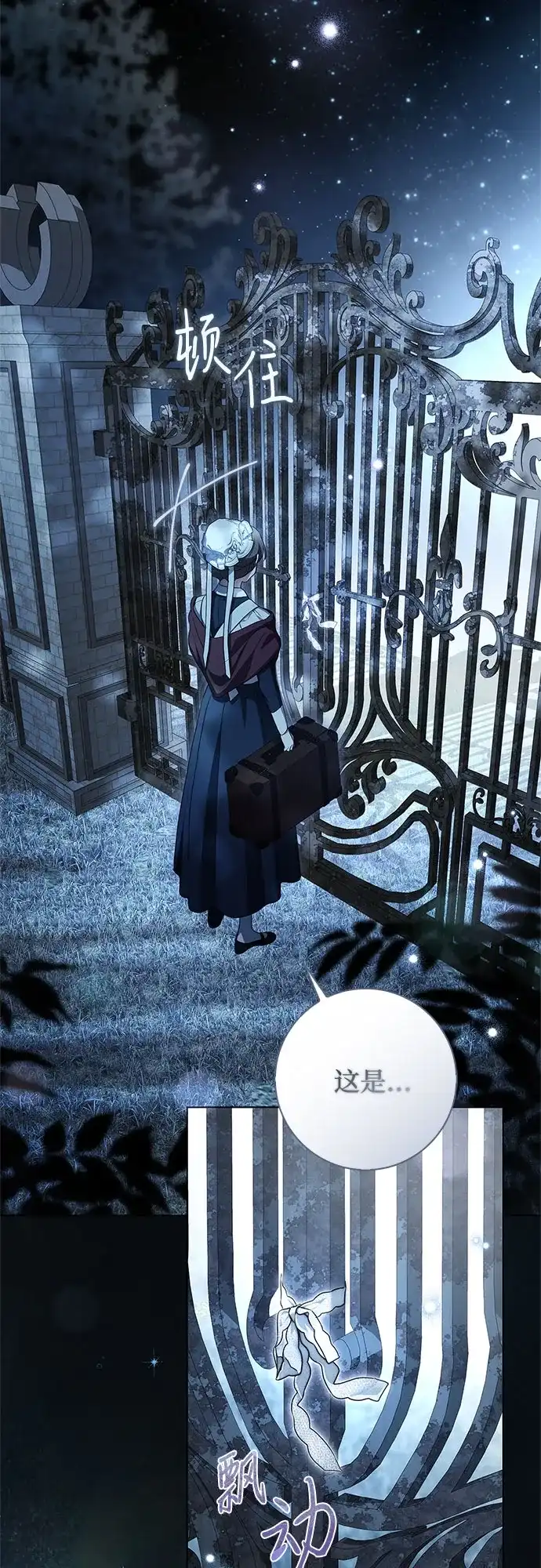 伯爵家的神秘侍女 第91话 第147页