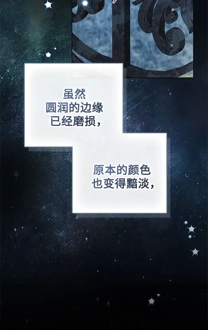 伯爵家的神秘侍女 第91话 第149页