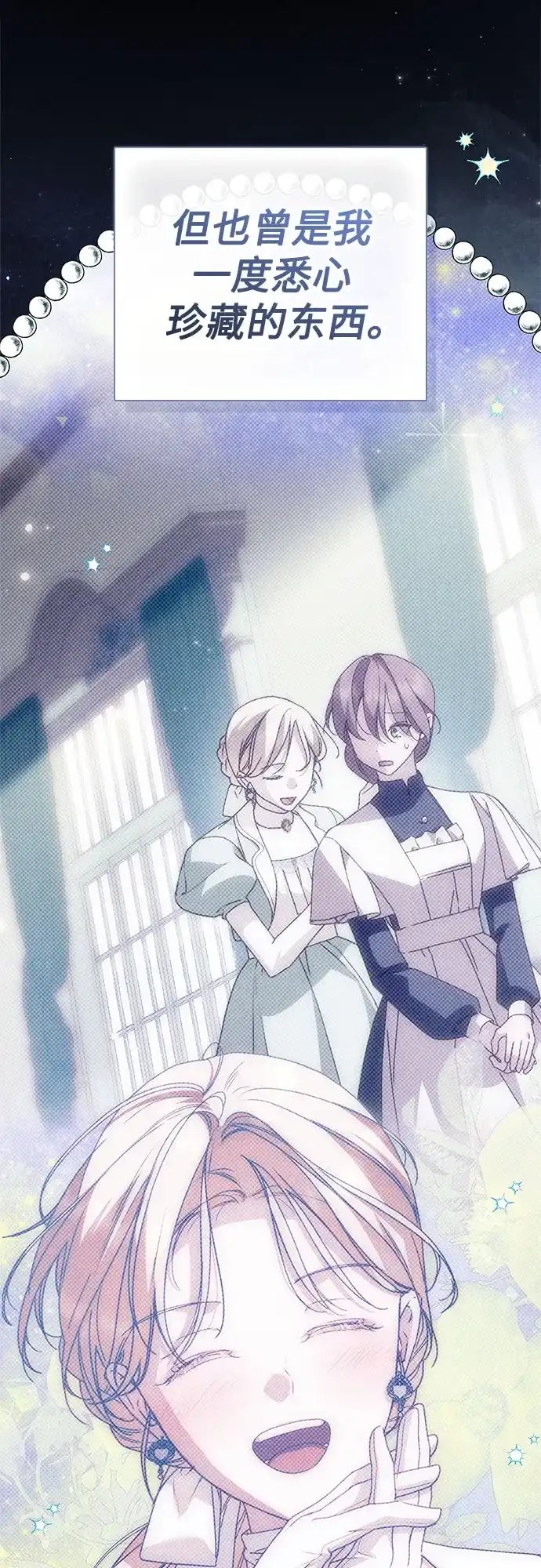 伯爵家的神秘侍女 第91话 第151页