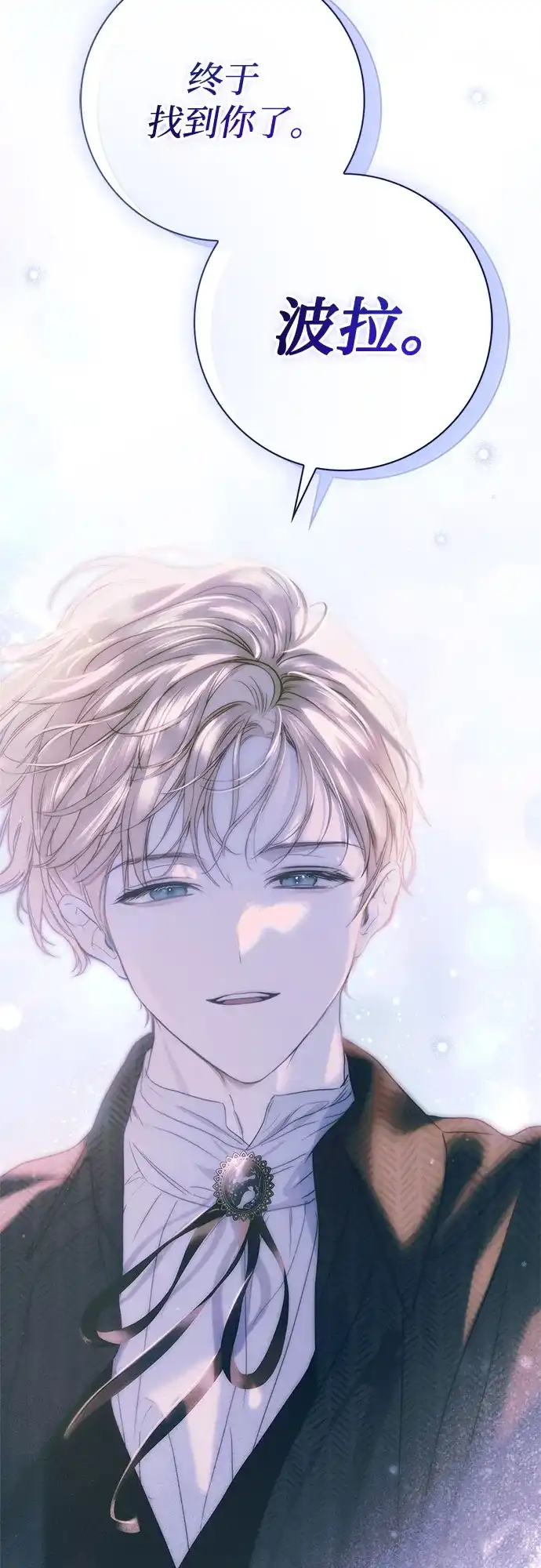 伯爵家的神秘侍女 第91话 第165页