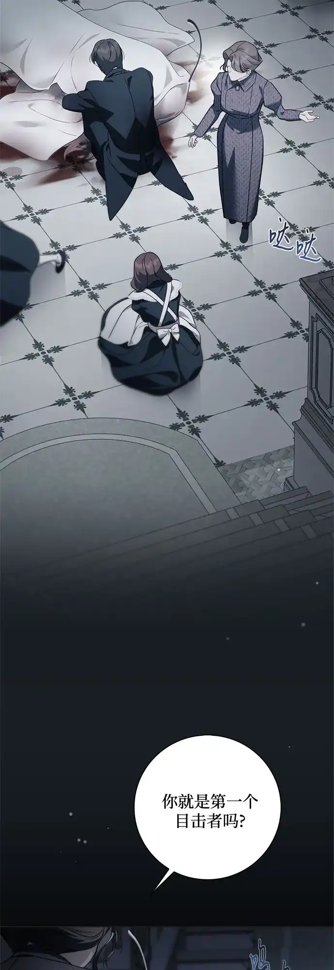 伯爵家的神秘侍女 第91话 第17页