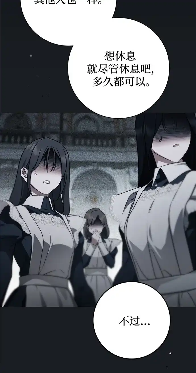 伯爵家的神秘侍女 第91话 第24页