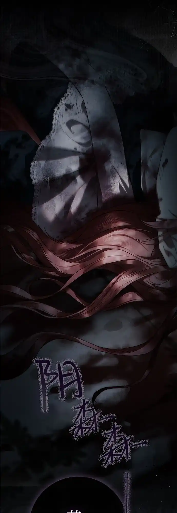 伯爵家的神秘侍女 第91话 第4页
