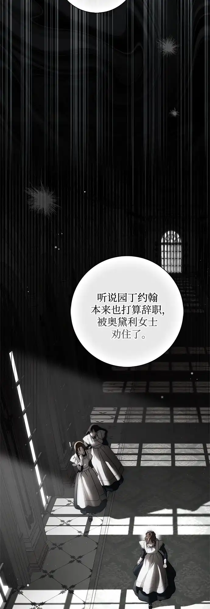 伯爵家的神秘侍女 第91话 第40页
