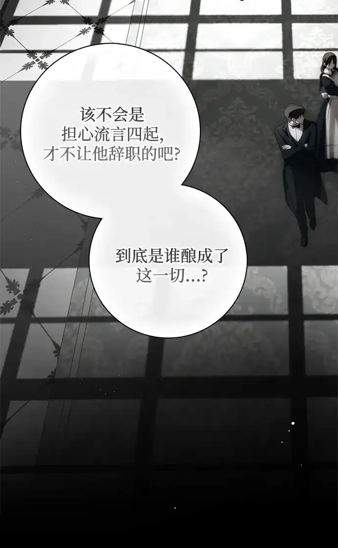 伯爵家的神秘侍女 第91话 第42页