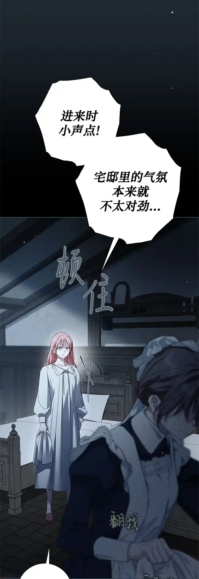 伯爵家的神秘侍女 第91话 第48页