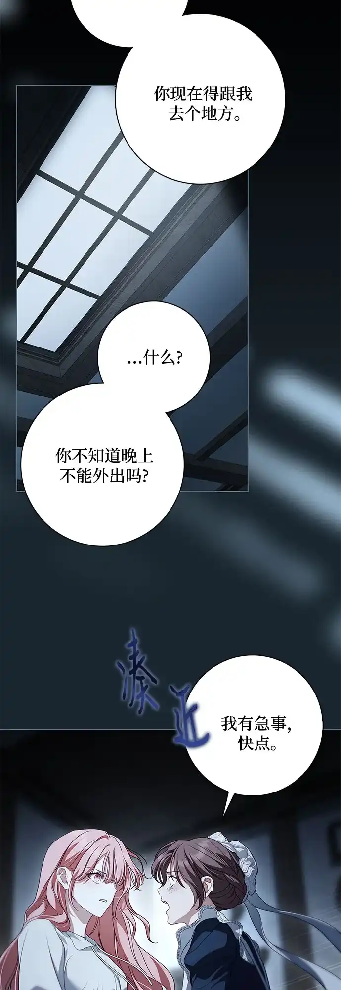 伯爵家的神秘侍女 第91话 第54页