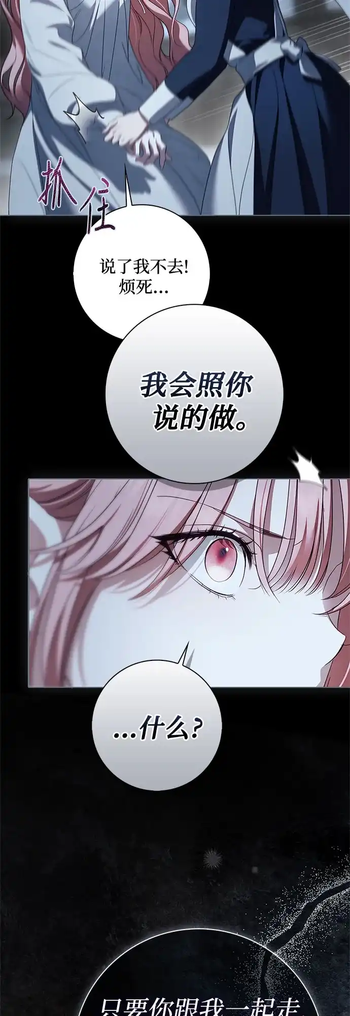 伯爵家的神秘侍女 第91话 第56页