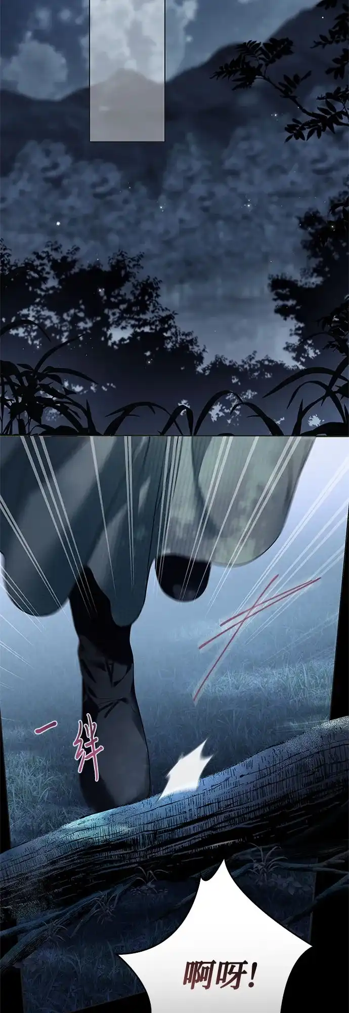 伯爵家的神秘侍女 第91话 第64页