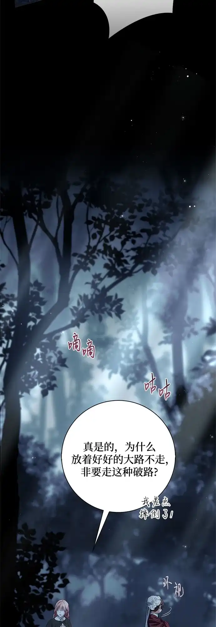 伯爵家的神秘侍女 第91话 第66页