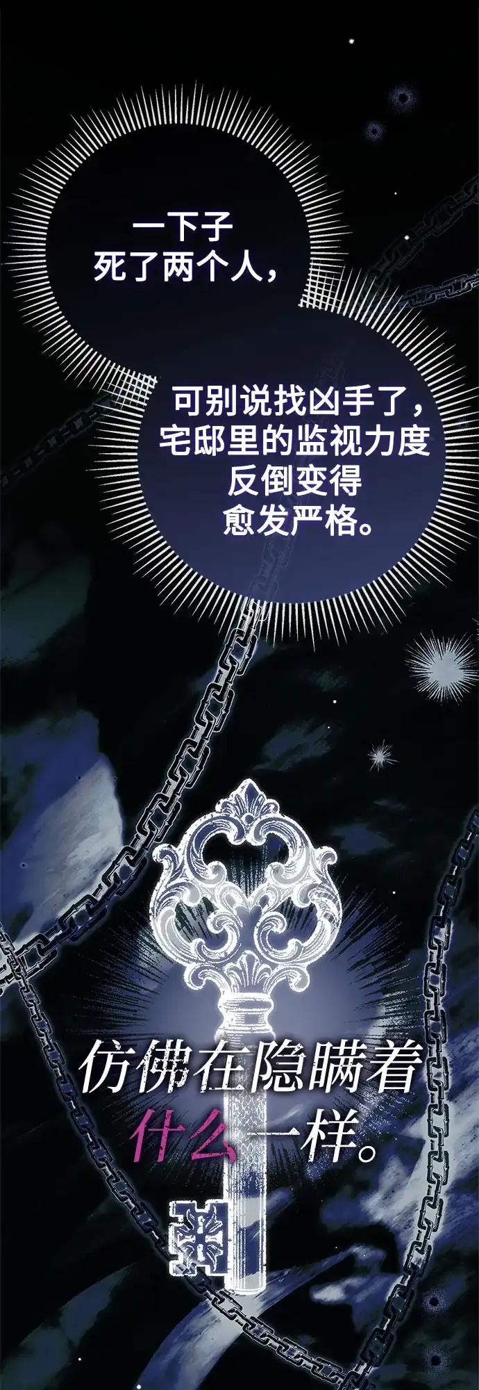伯爵家的神秘侍女 第91话 第72页