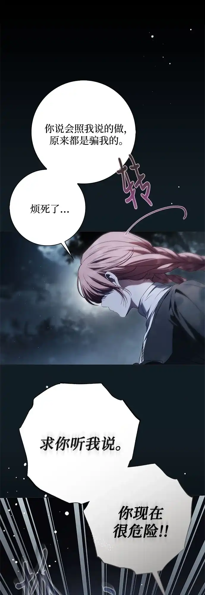 伯爵家的神秘侍女 第91话 第92页