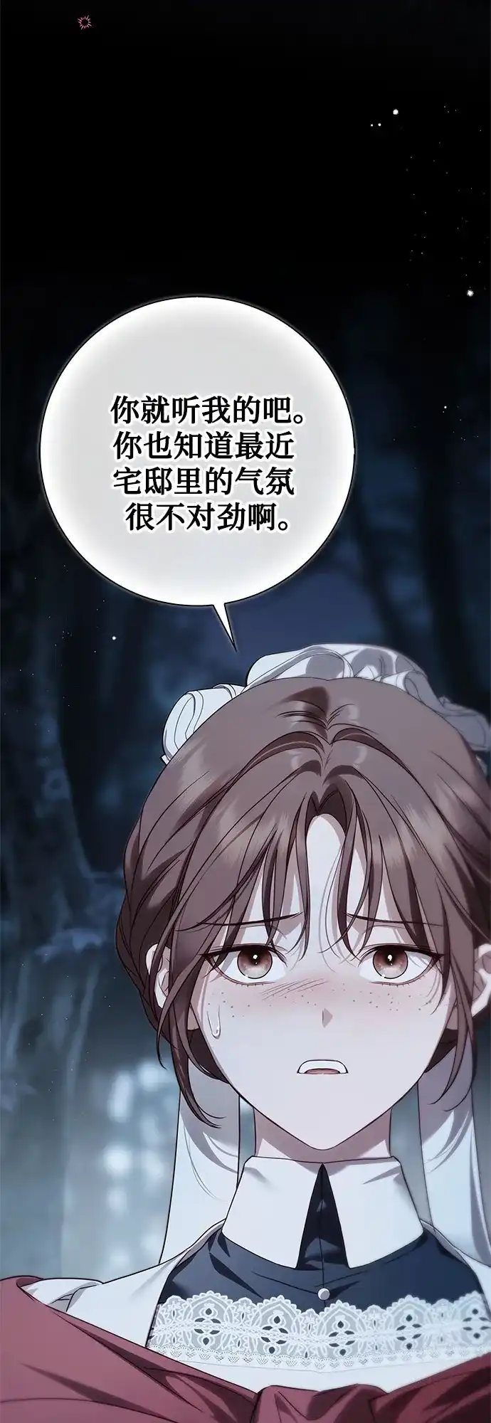 伯爵家的神秘侍女 第91话 第106页