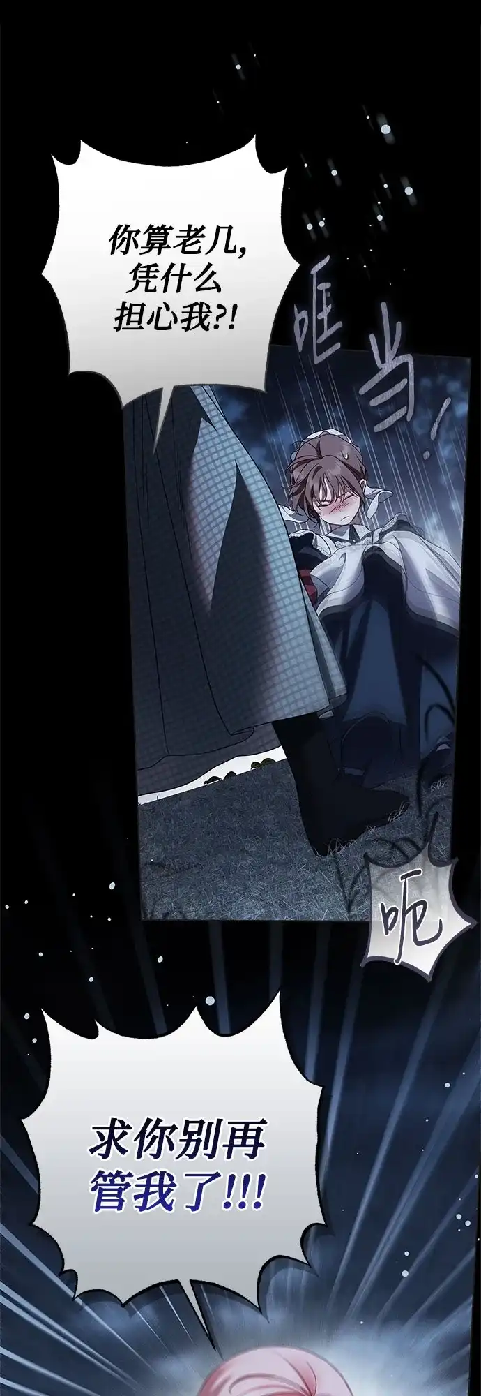 伯爵家的神秘侍女 第91话 第112页