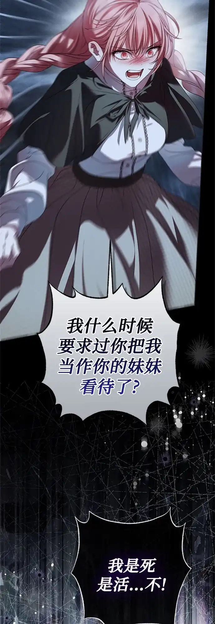 伯爵家的神秘侍女 第91话 第114页