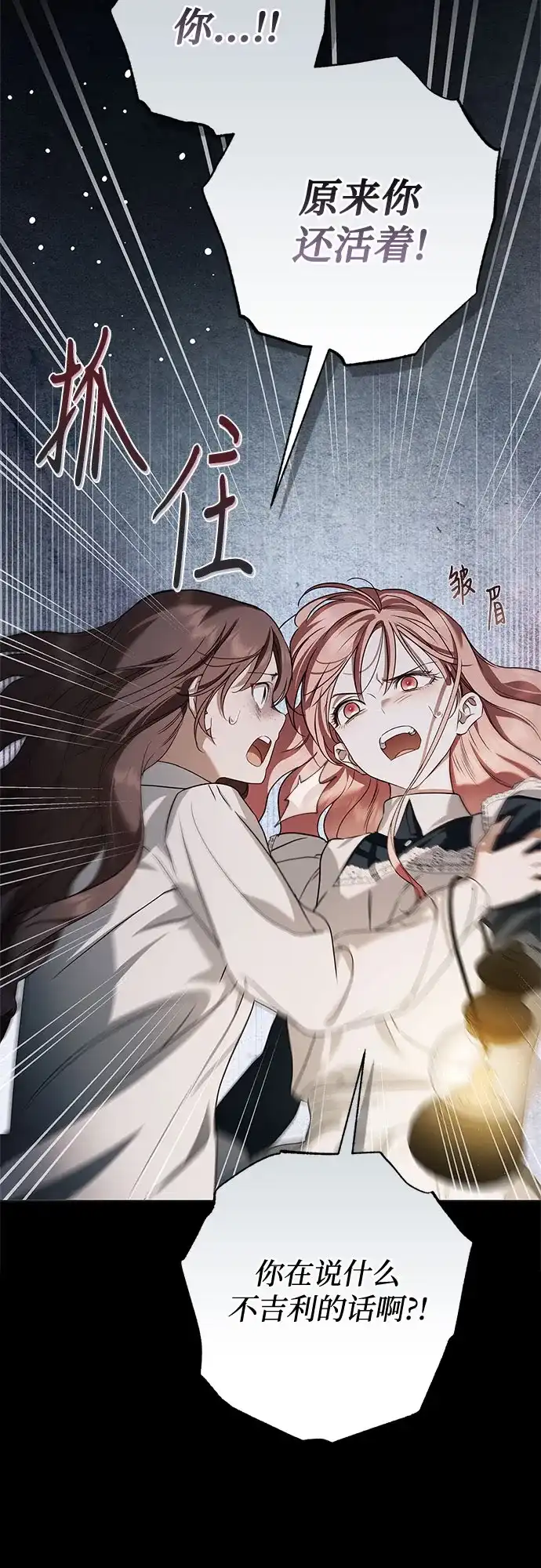 伯爵家的神秘侍女 第91话 第12页
