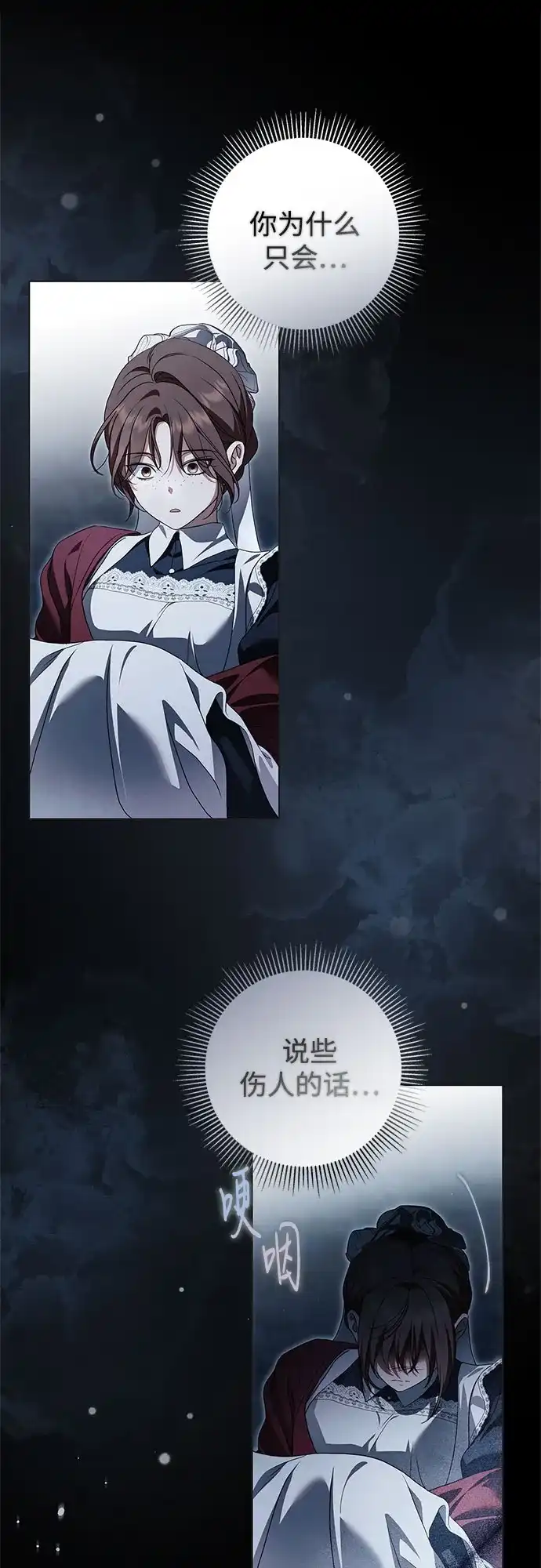伯爵家的神秘侍女 第91话 第122页