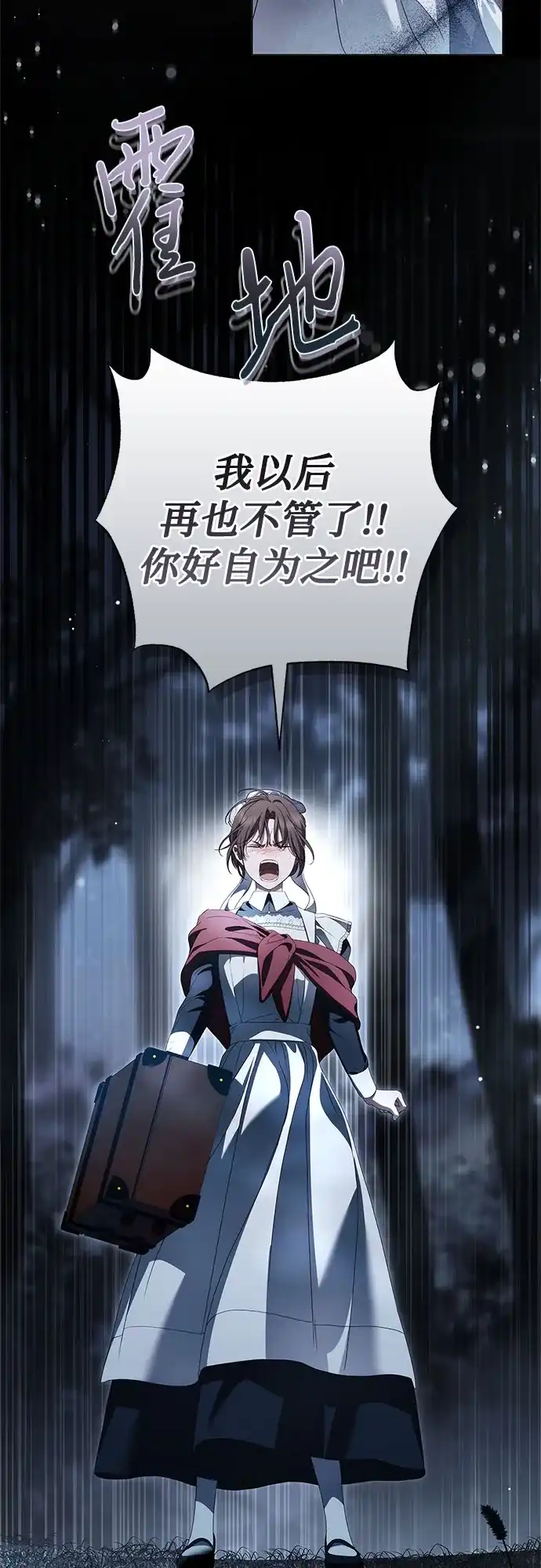 伯爵家的神秘侍女 第91话 第124页