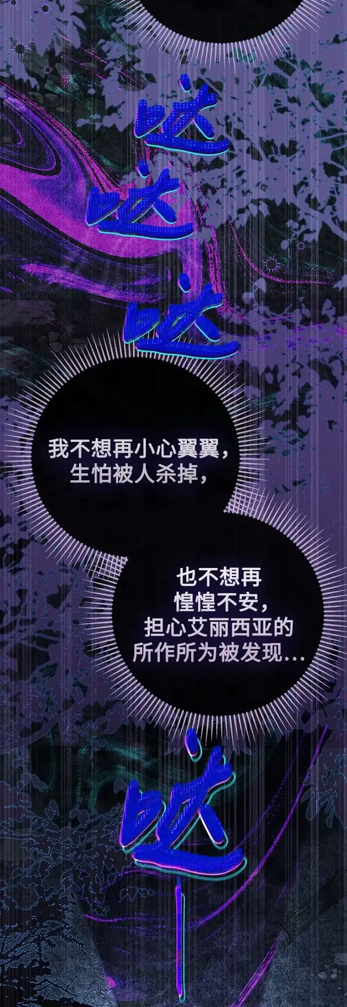 伯爵家的神秘侍女 第91话 第128页