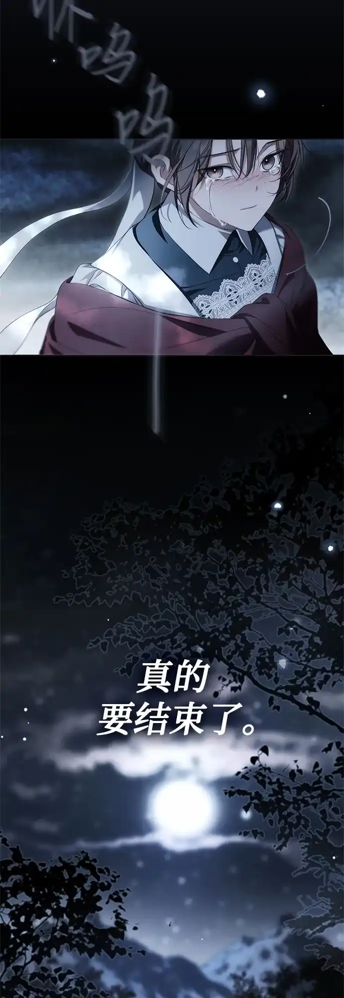 伯爵家的神秘侍女 第91话 第136页