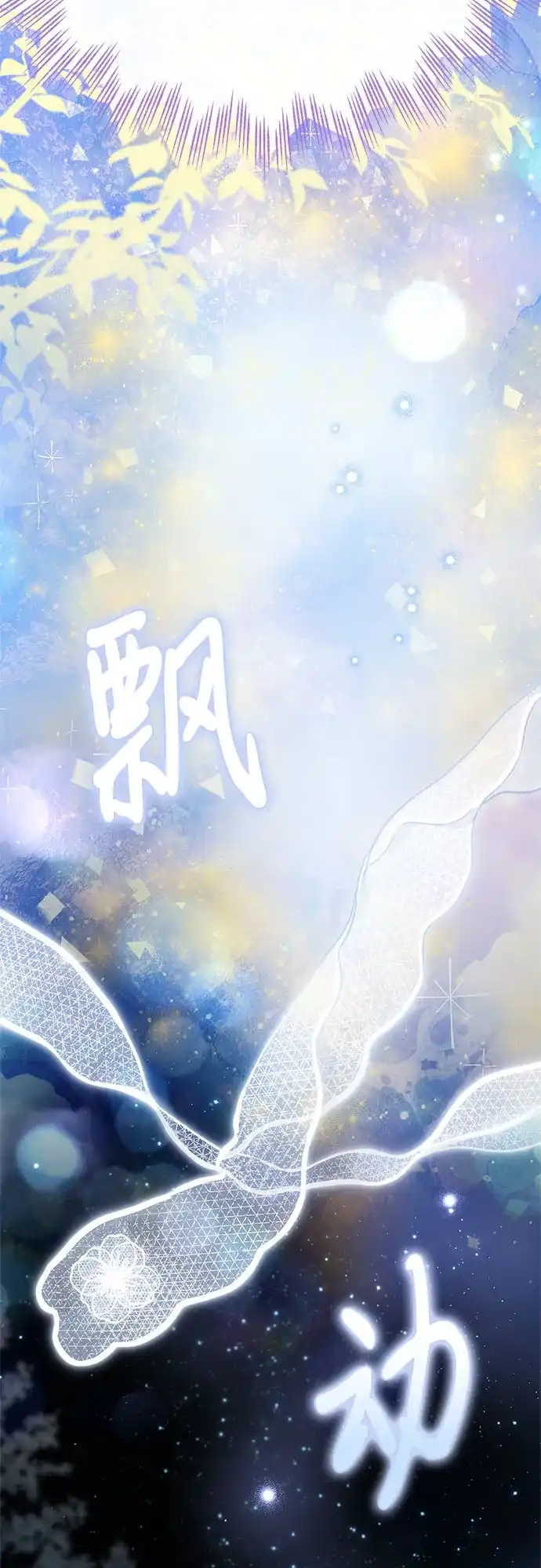 伯爵家的神秘侍女 第91话 第146页