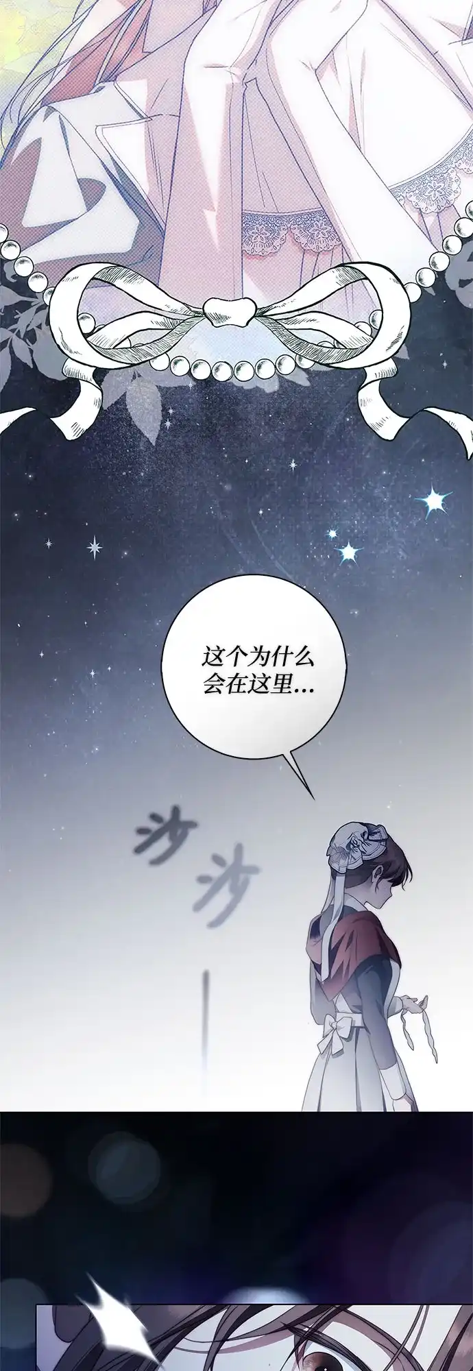 伯爵家的神秘侍女 第91话 第154页