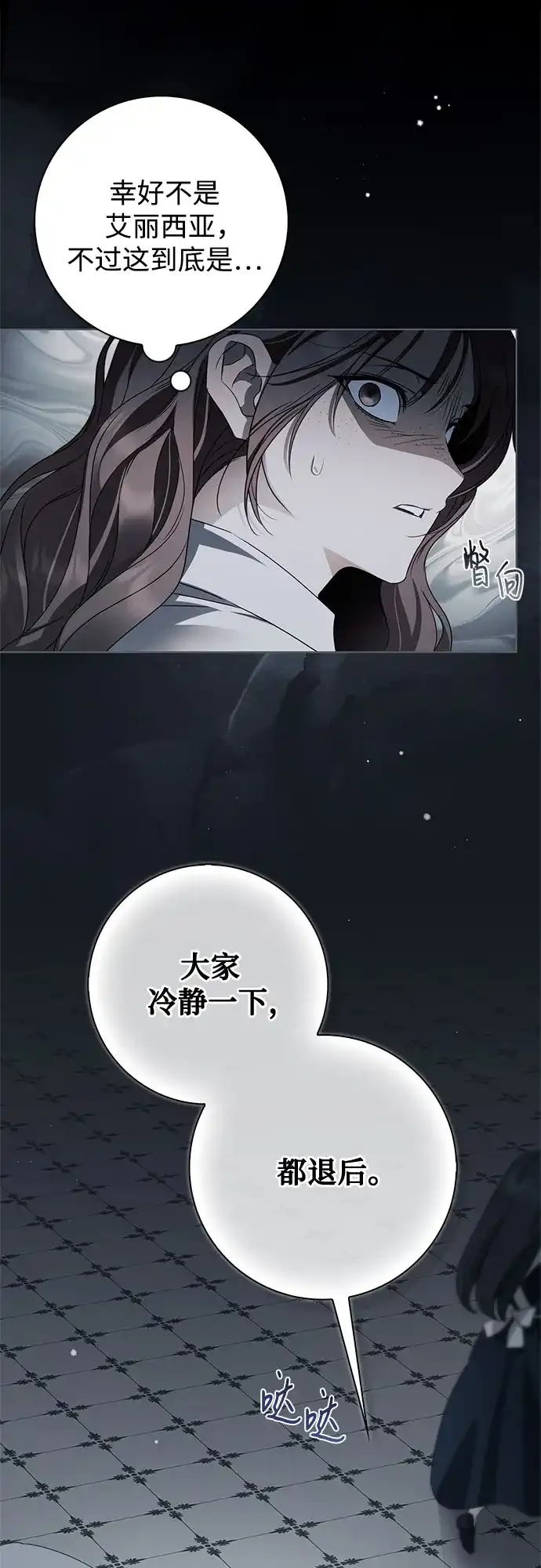 伯爵家的神秘侍女 第91话 第16页