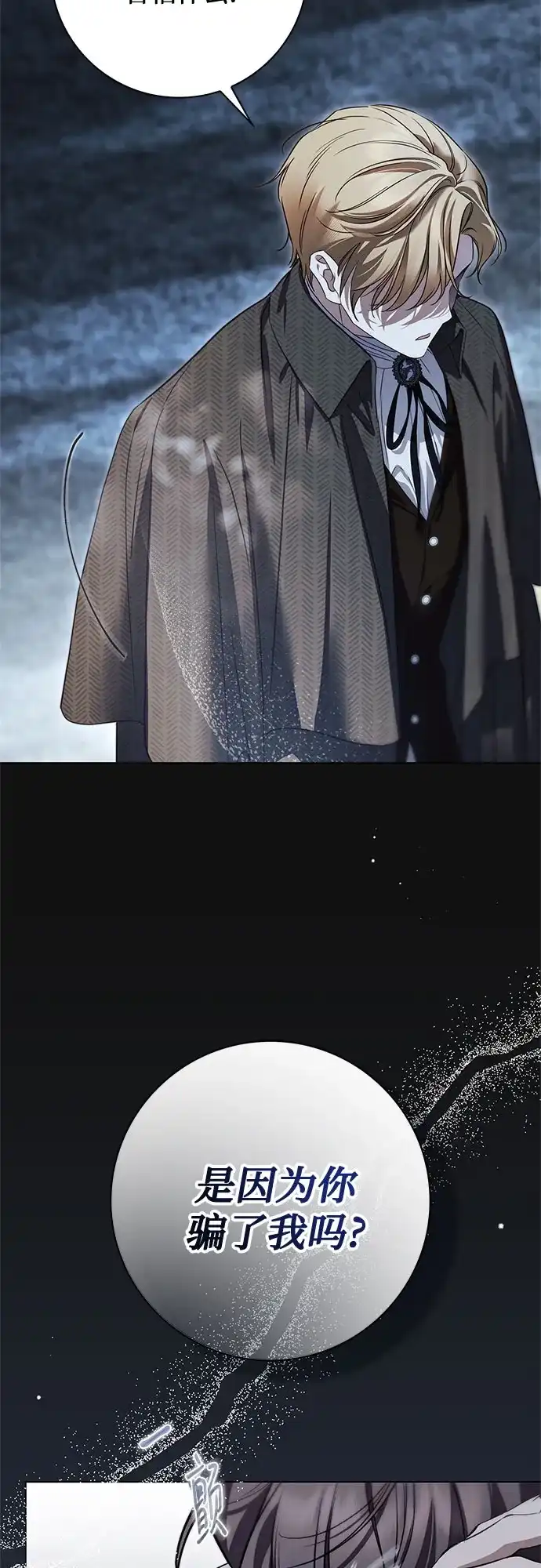 伯爵家的神秘侍女 第92话 第27页