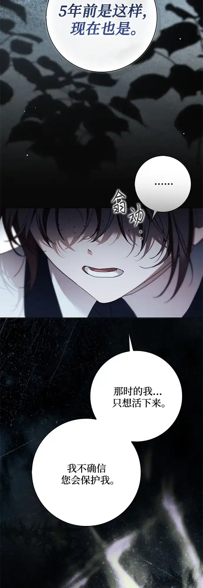 伯爵家的神秘侍女 第92话 第35页