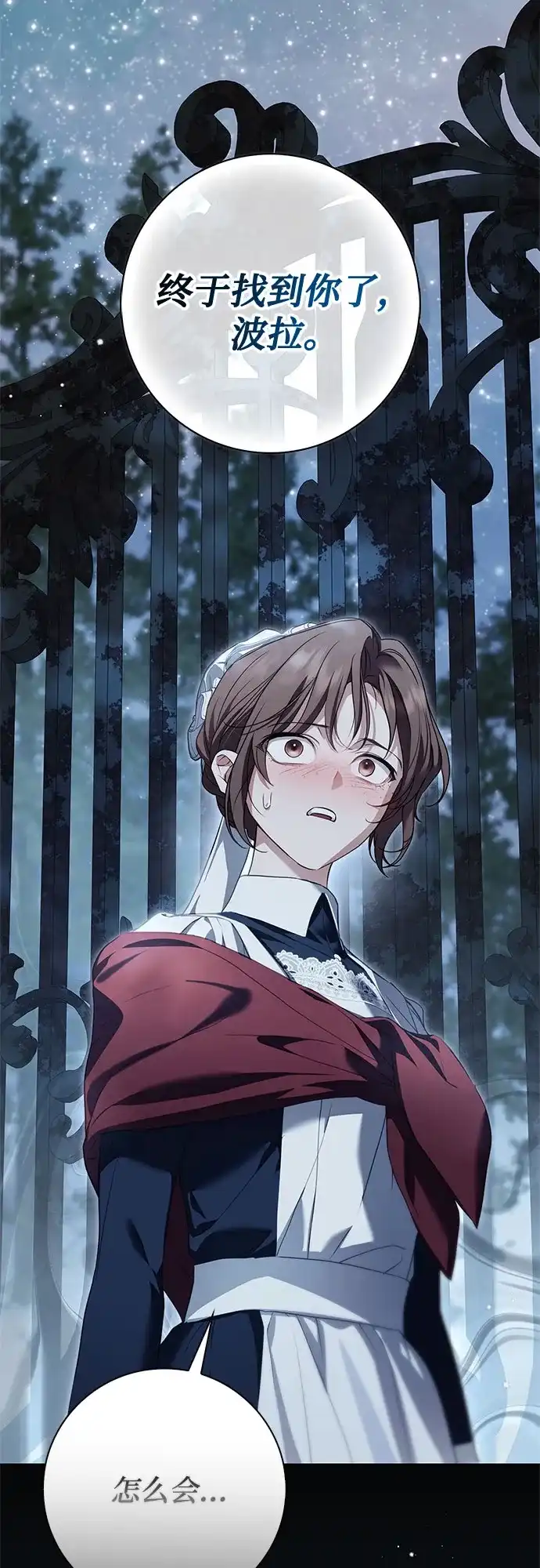 伯爵家的神秘侍女 第92话 第3页