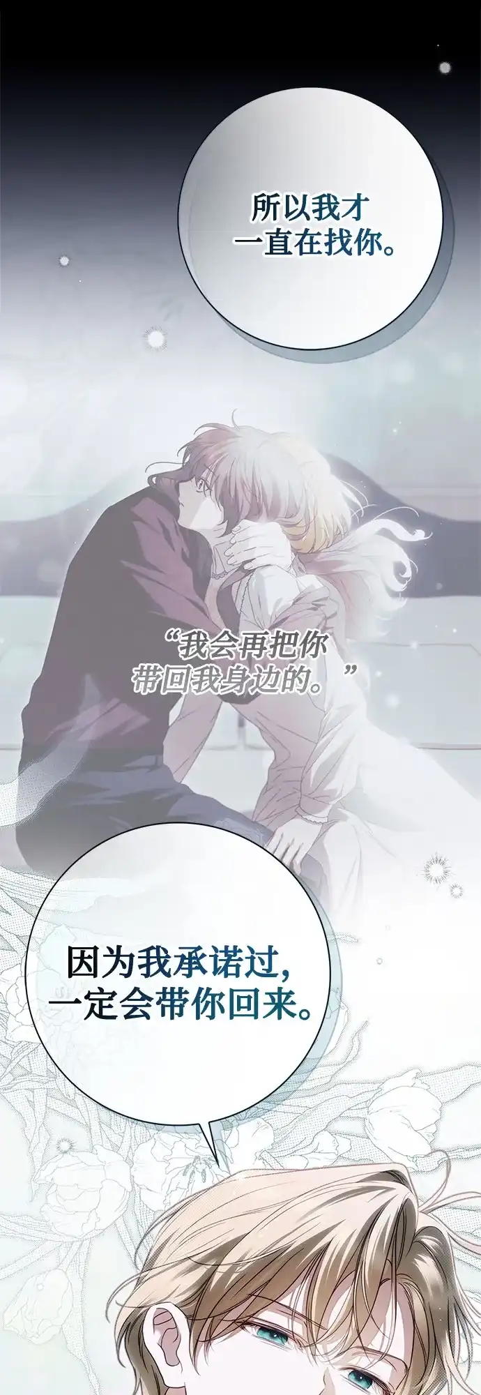 伯爵家的神秘侍女 第92话 第41页