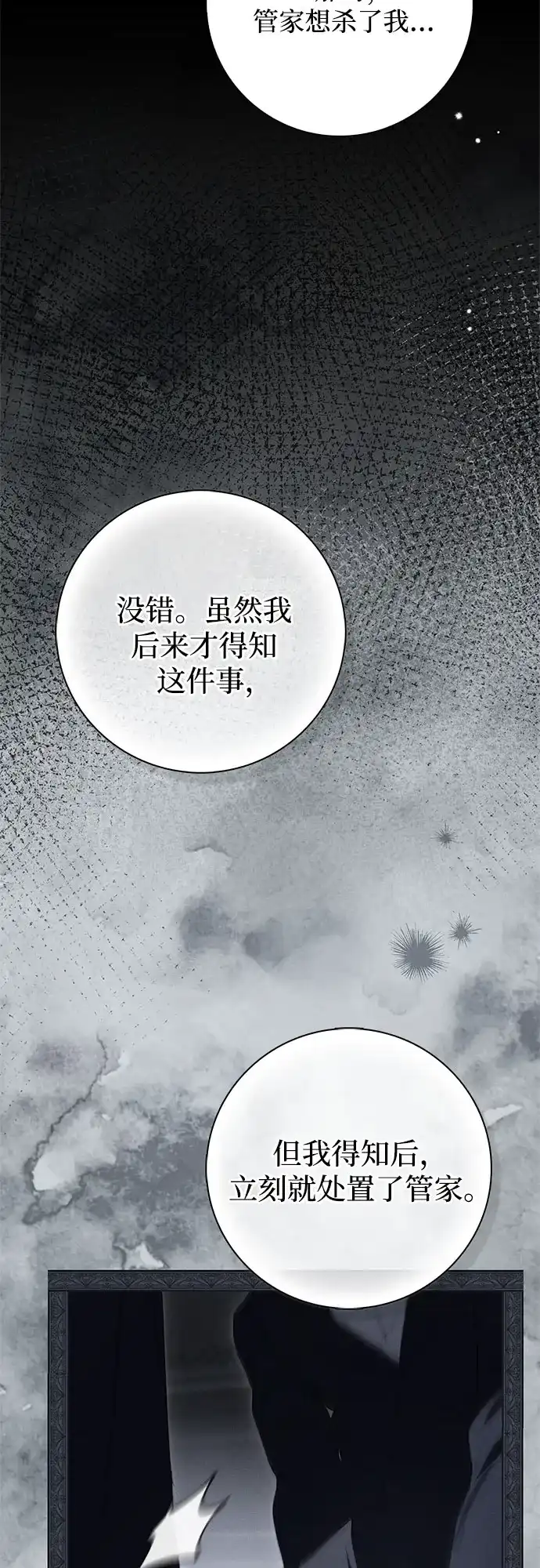 伯爵家的神秘侍女 第92话 第45页