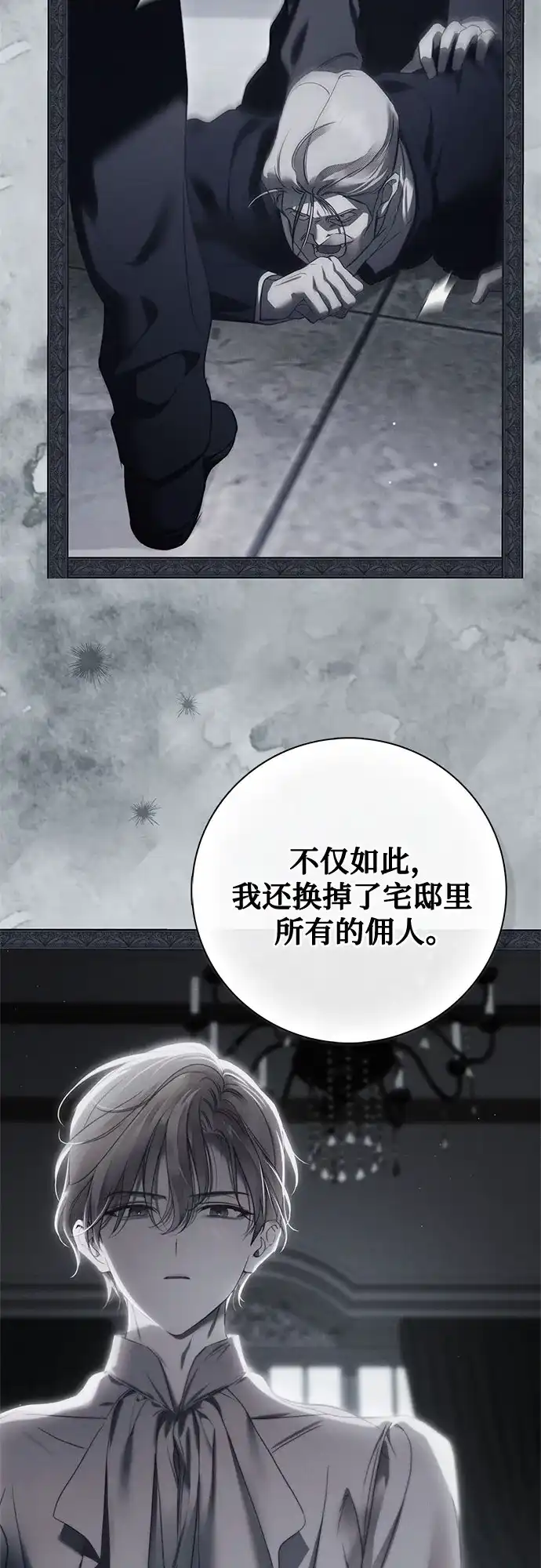 伯爵家的神秘侍女 第92话 第47页