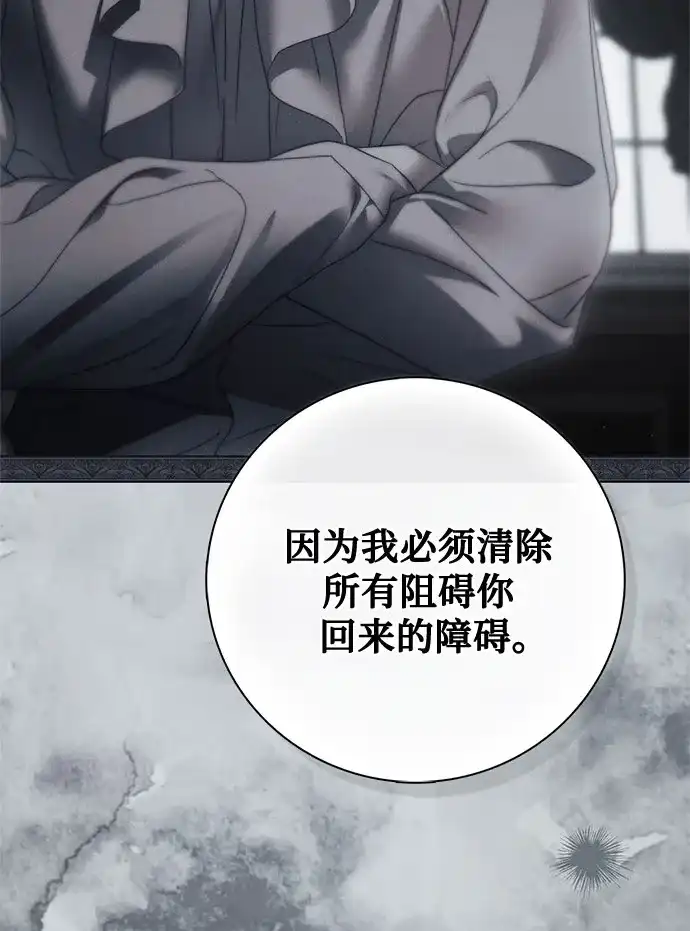 伯爵家的神秘侍女 第92话 第49页