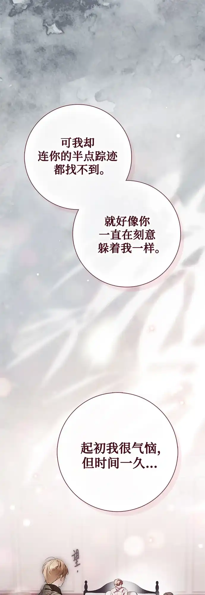 伯爵家的神秘侍女 第92话 第51页