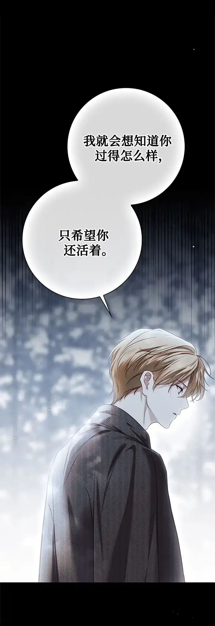 伯爵家的神秘侍女 第92话 第59页