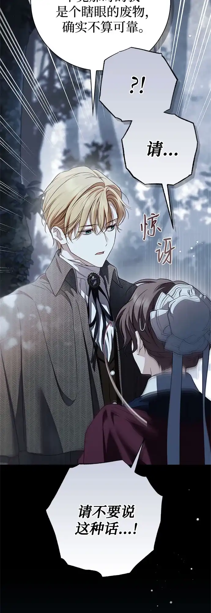 伯爵家的神秘侍女 第92话 第63页