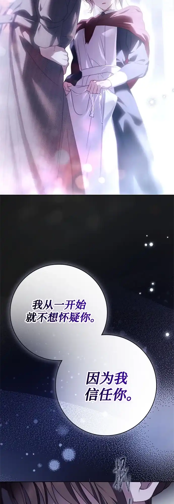 伯爵家的神秘侍女 第92话 第71页