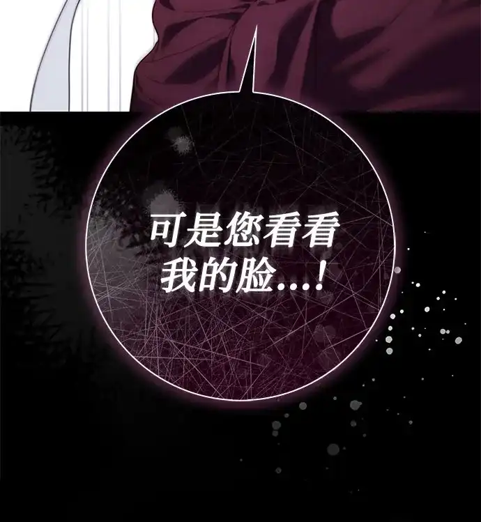 伯爵家的神秘侍女 第92话 第77页